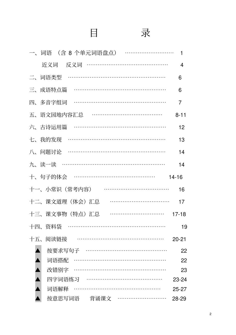 四年级上册语文复习资料整理!!非常全面!非常好!汇总_第2页