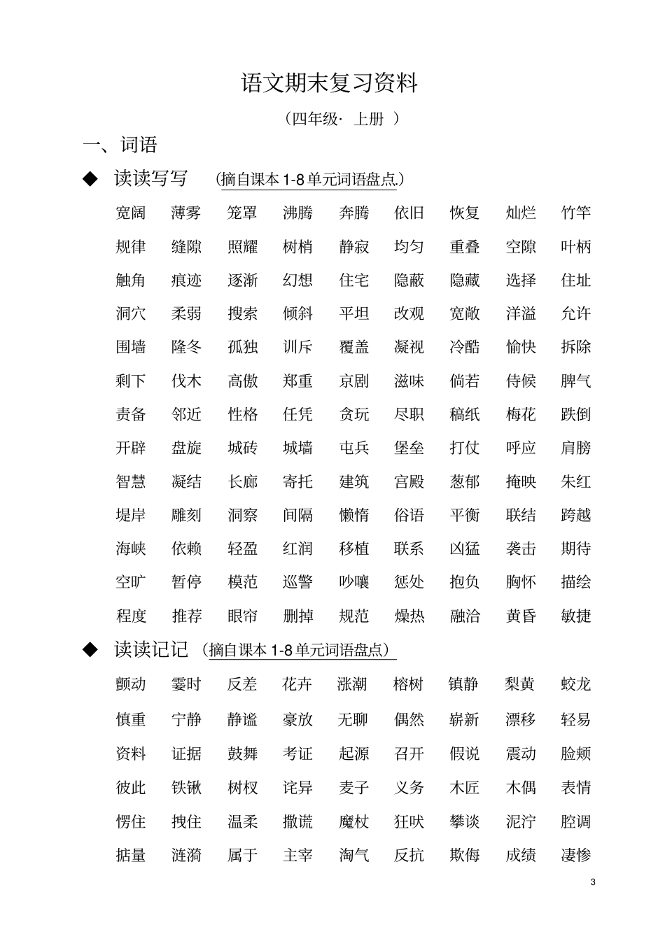 四年级上册语文复习资料整理!!非常全面!非常好!汇总_第3页
