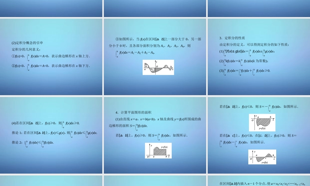 数学 第四章 定积分章末归纳总结课件 北师大版选修2 2 课件