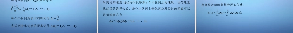 数学 第四章 定积分章末归纳总结课件 北师大版选修2 2 课件