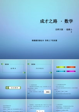 数学 第四章 定积分章末归纳总结课件 北师大版选修2 2 课件