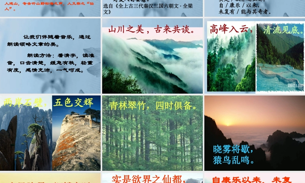 八年级语文上册(答谢中书书)课件 新人教版 课件