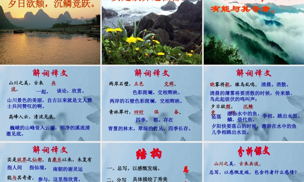 八年级语文上册(答谢中书书)课件 新人教版 课件