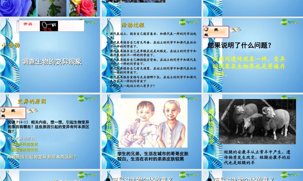 八年级生物下册 第21章第2节生物的变异课件课件 苏科版 课件