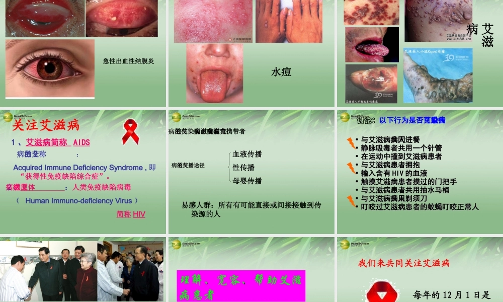 八年级生物下册 第五章 传染病及其预防配套课件 鲁科版 课件