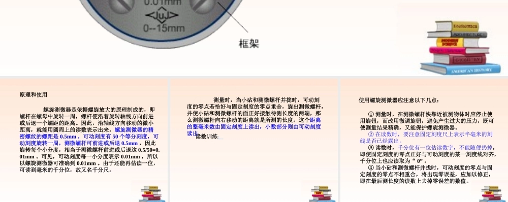 八年级物理上册 螺旋测微器演示课件 人教新课标版 课件