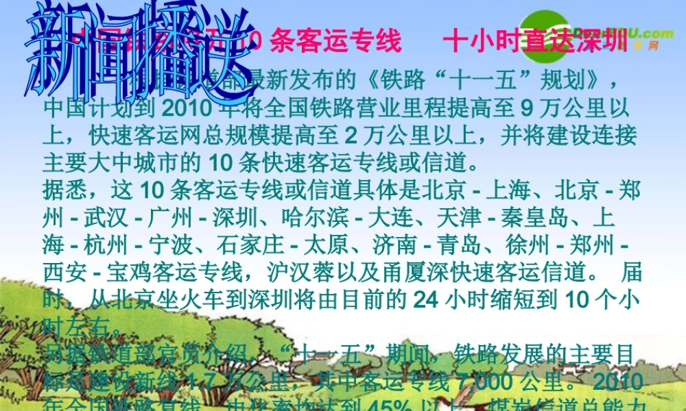 九年级思想品德 第三单元第一节(科技改变生活)第一目课件 湘师版 课件