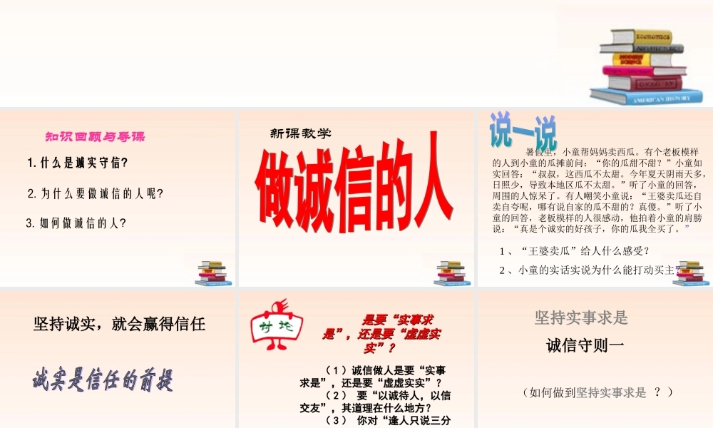 八年级政治上册 10.2做诚信的人课件 人教新课标版 课件