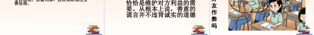 八年级政治上册 10.2做诚信的人课件 人教新课标版 课件