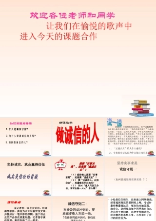 八年级政治上册 10.2做诚信的人课件 人教新课标版 课件