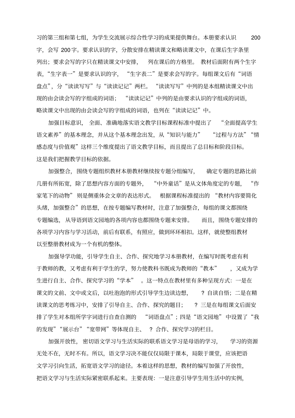 四年级上册语文教学计划及进度表_第2页