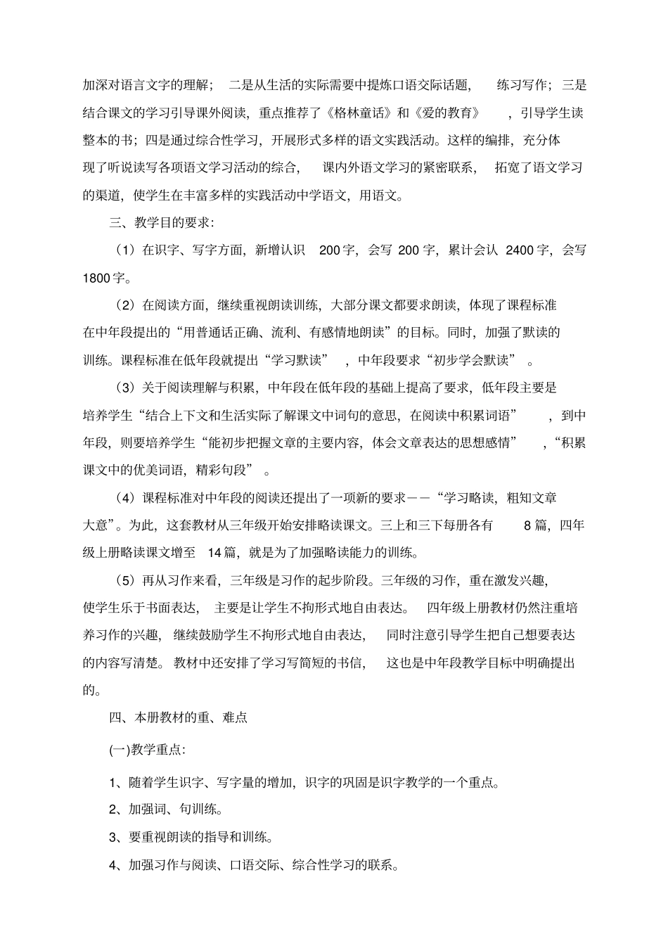 四年级上册语文教学计划及进度表_第3页