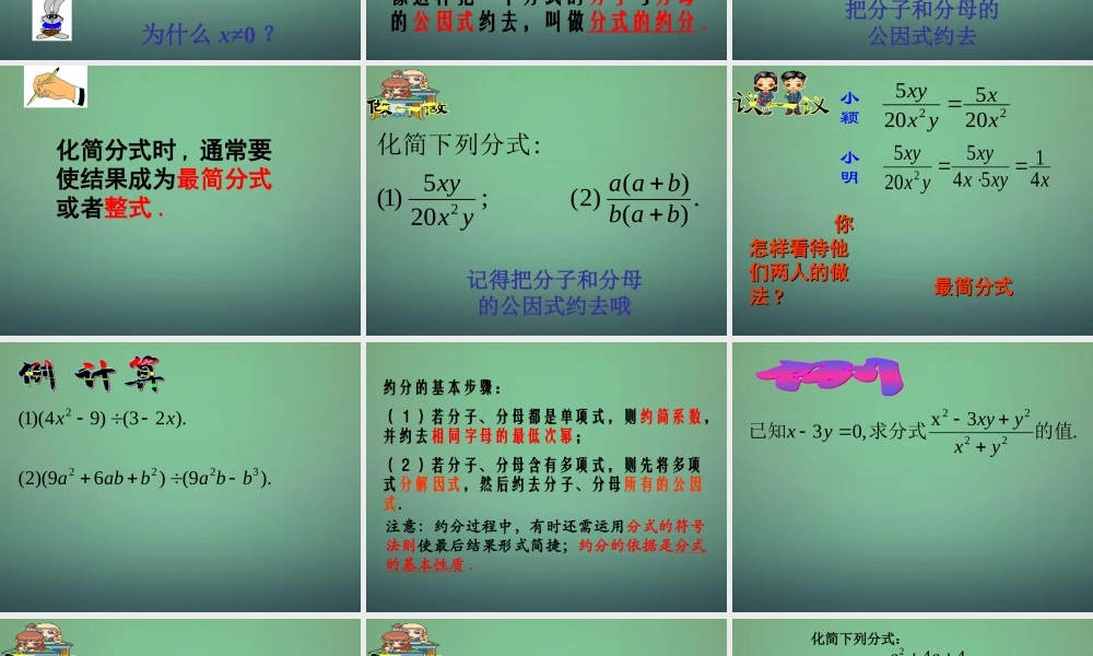 中学七年级数学下册 5.2分式的基本性质(第2课进)课件 (新版)浙教版 课件