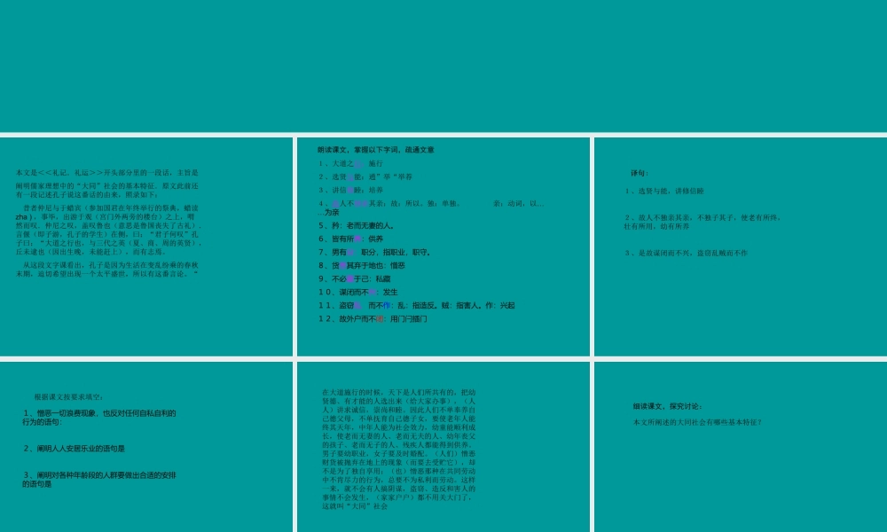 八年级语文大道之行也课件 新课标 人教版 课件