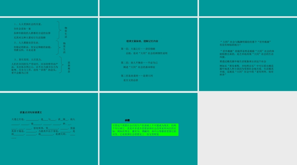 八年级语文大道之行也课件 新课标 人教版 课件