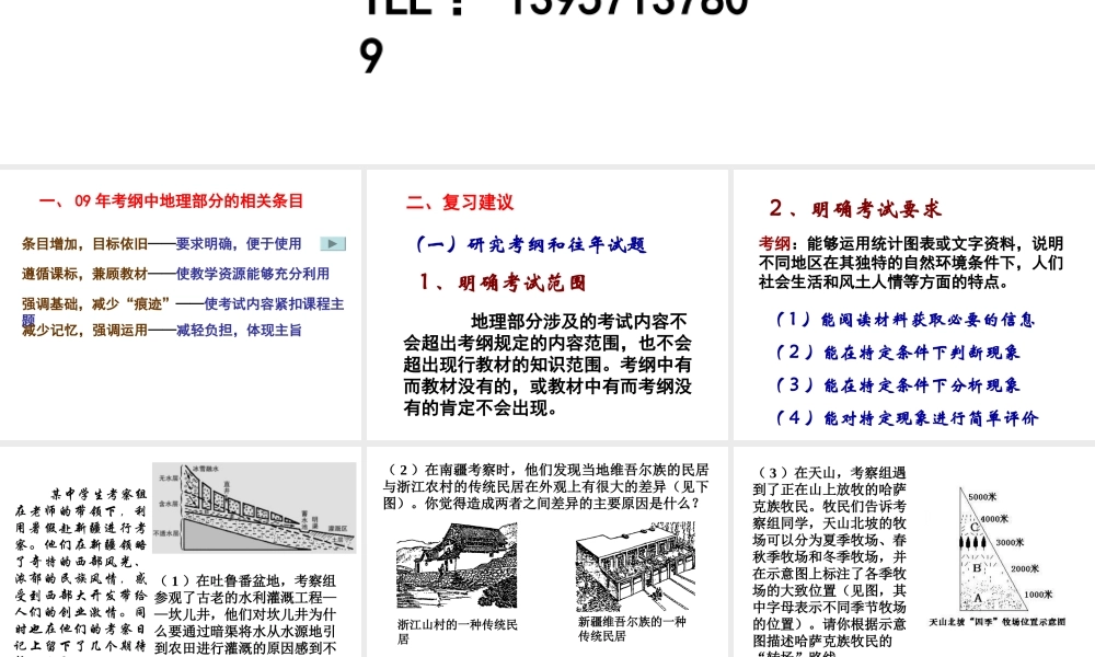 九年级地理考前复习教研活动资料社会课(地理内容)复习的几点建议课件