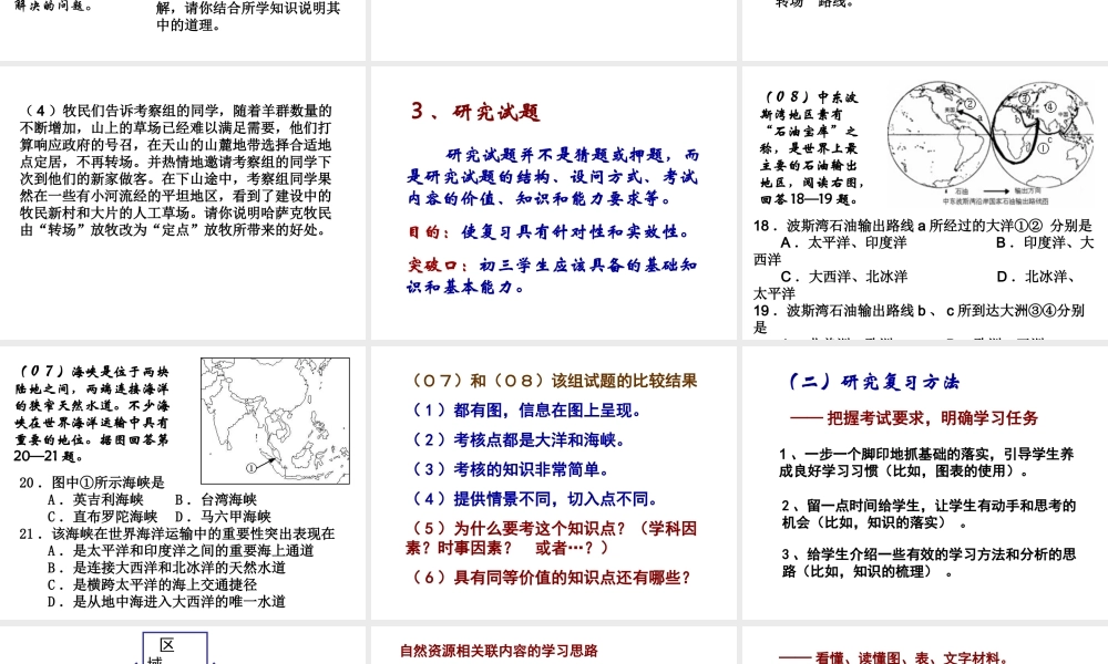 九年级地理考前复习教研活动资料社会课(地理内容)复习的几点建议课件