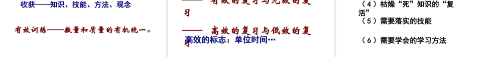 九年级地理考前复习教研活动资料社会课(地理内容)复习的几点建议课件