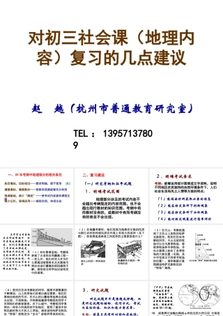 九年级地理考前复习教研活动资料社会课(地理内容)复习的几点建议课件