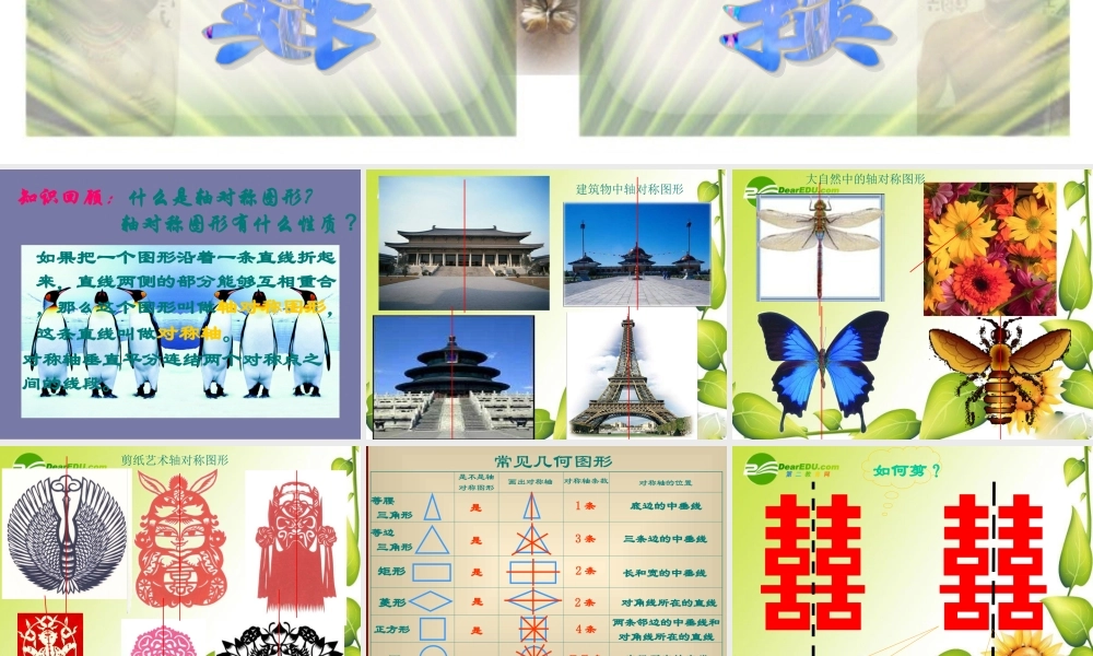 七年级数学下册：2.2轴对称变换课件(浙教版) 课件