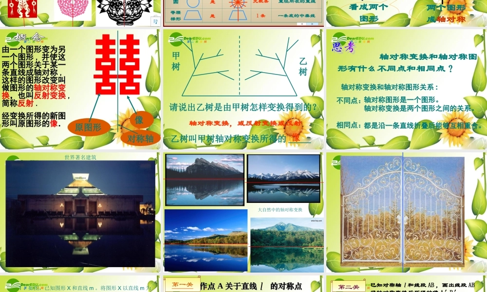 七年级数学下册：2.2轴对称变换课件(浙教版) 课件