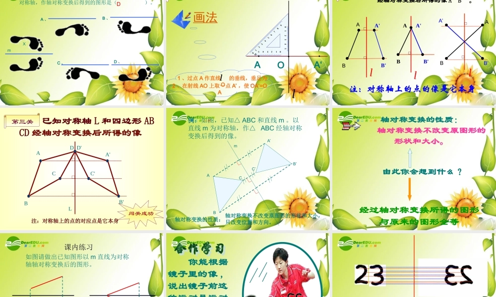 七年级数学下册：2.2轴对称变换课件(浙教版) 课件