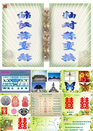 七年级数学下册：2.2轴对称变换课件(浙教版) 课件