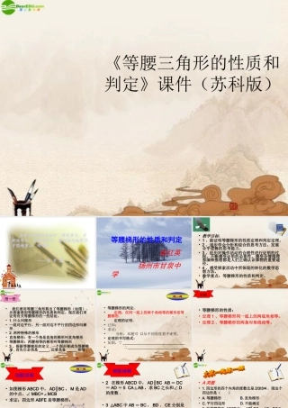 九年级数学上册(等腰三角形的性质和判定)课件 苏科版 课件