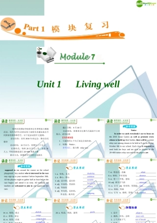 广东省高三英语 M7 Unit 1 Living well复习课件 新人教版 课件