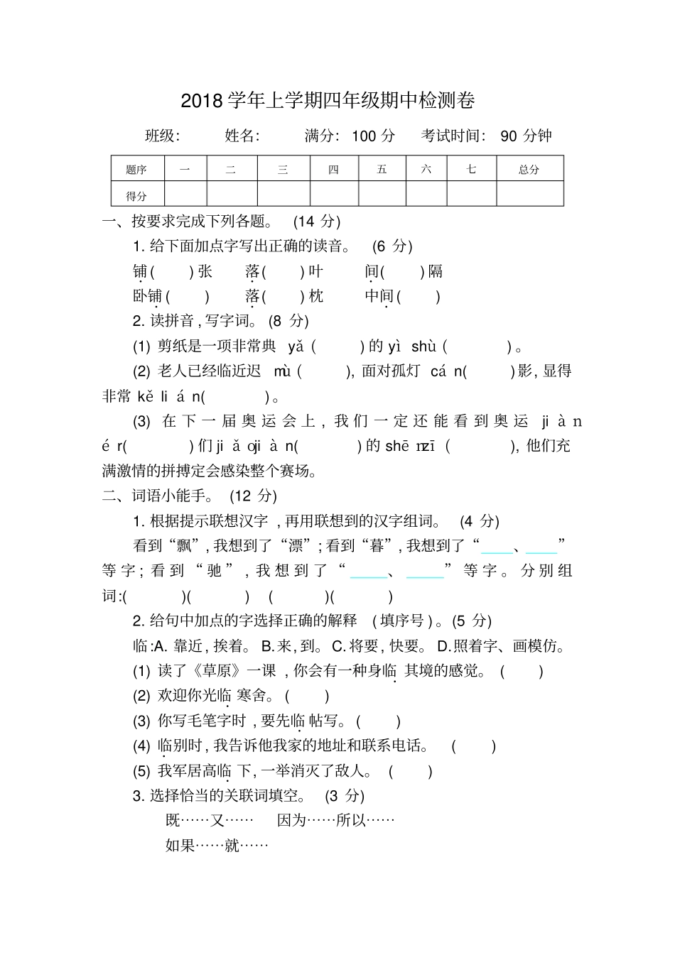 四年级上册语文期中考试-综合测试_北师大版_第1页