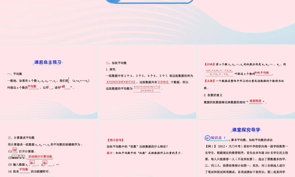 七年级数学下册 第6章 数据的分析 6.1 平均数、中位数、众数6.1.1平均数习题课件 (新版)湘教版 课件
