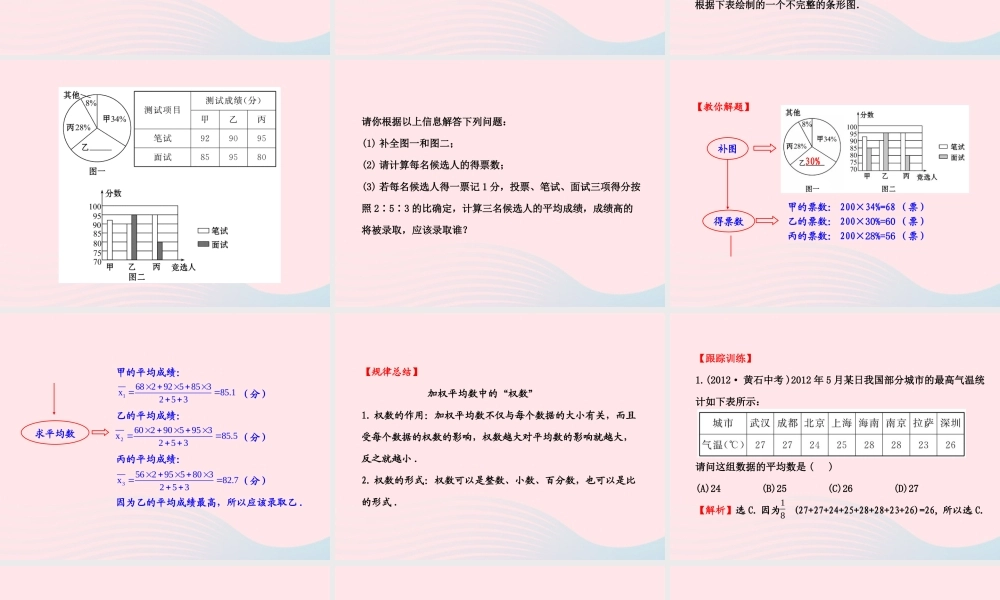 七年级数学下册 第6章 数据的分析 6.1 平均数、中位数、众数6.1.1平均数习题课件 (新版)湘教版 课件