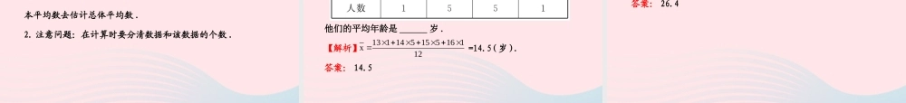 七年级数学下册 第6章 数据的分析 6.1 平均数、中位数、众数6.1.1平均数习题课件 (新版)湘教版 课件