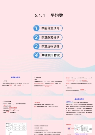 七年级数学下册 第6章 数据的分析 6.1 平均数、中位数、众数6.1.1平均数习题课件 (新版)湘教版 课件