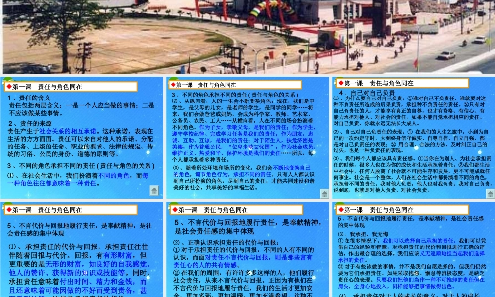 九年级思想品德 第一单元(承担责任 服务社会)考点梳理 人教新课标  课件