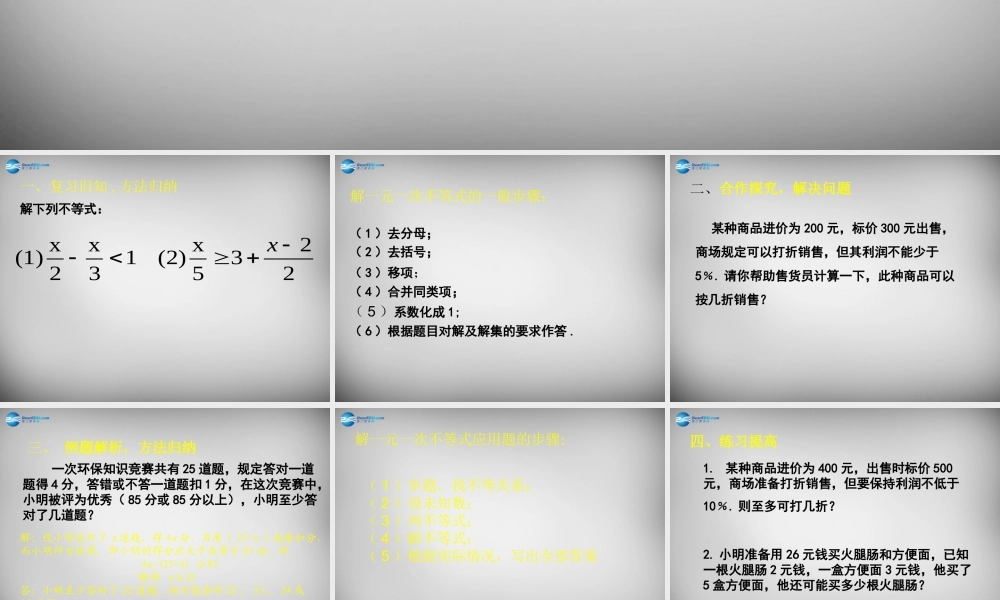 八年级数学下册 2.4 一元一次不等式课件2 (新版)北师大版 课件