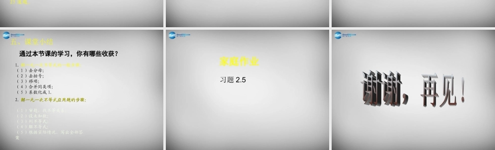 八年级数学下册 2.4 一元一次不等式课件2 (新版)北师大版 课件