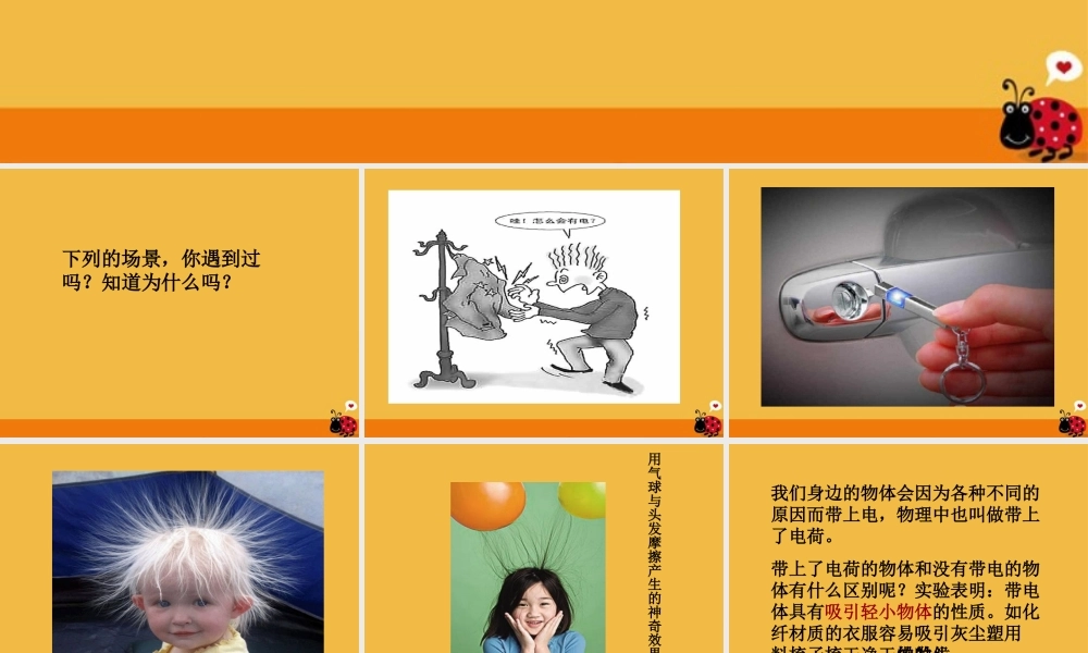 八年级物理 第五章第一节(电荷)课件 人教新课标版 课件