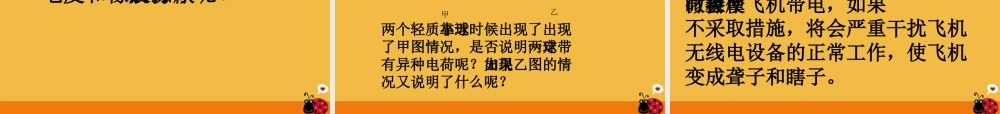 八年级物理 第五章第一节(电荷)课件 人教新课标版 课件
