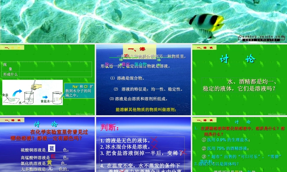 新课标 人教版初三化学溶液的形成 课件