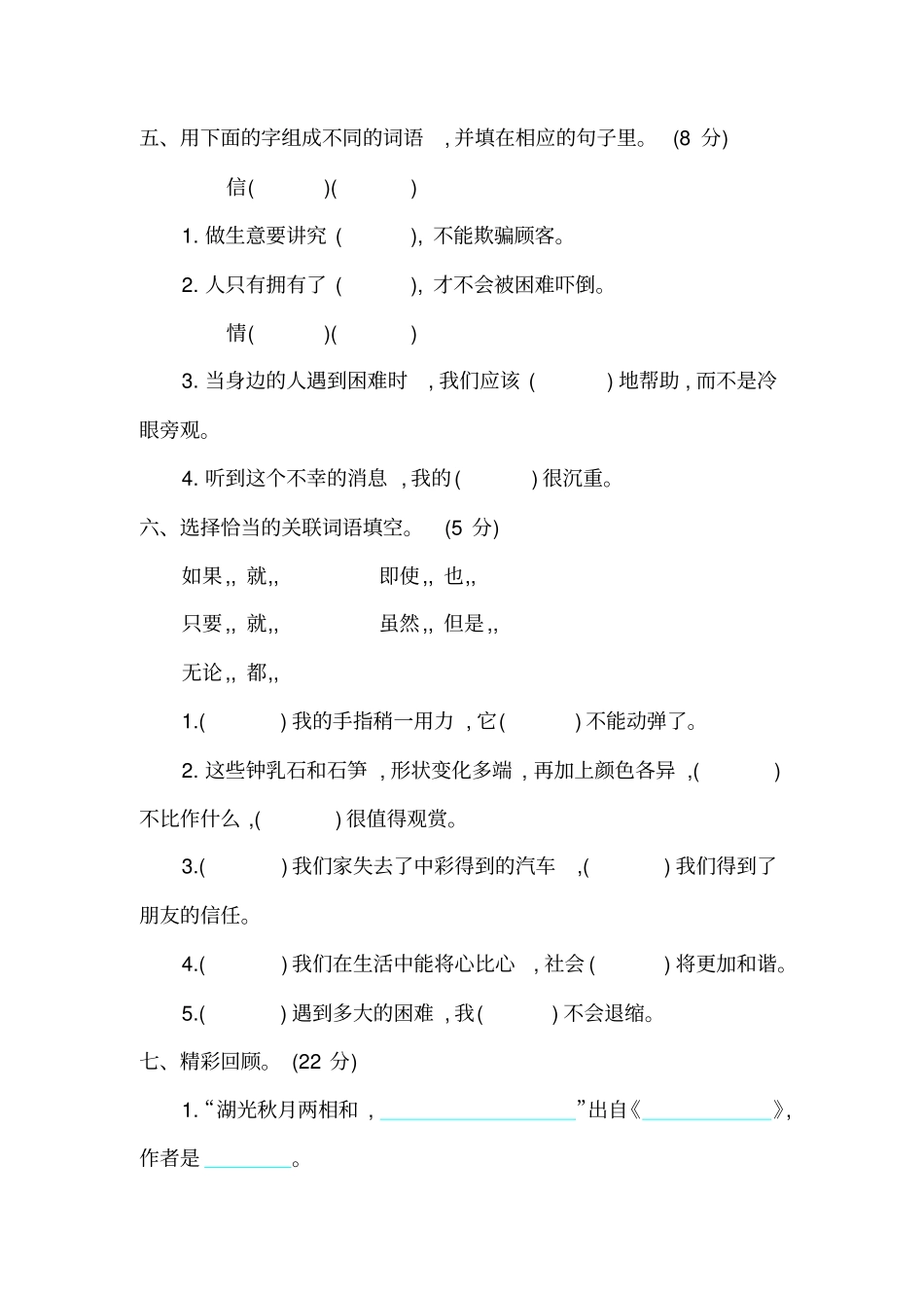 四年级上册语文期中考试-综合测试_鲁教版_第2页