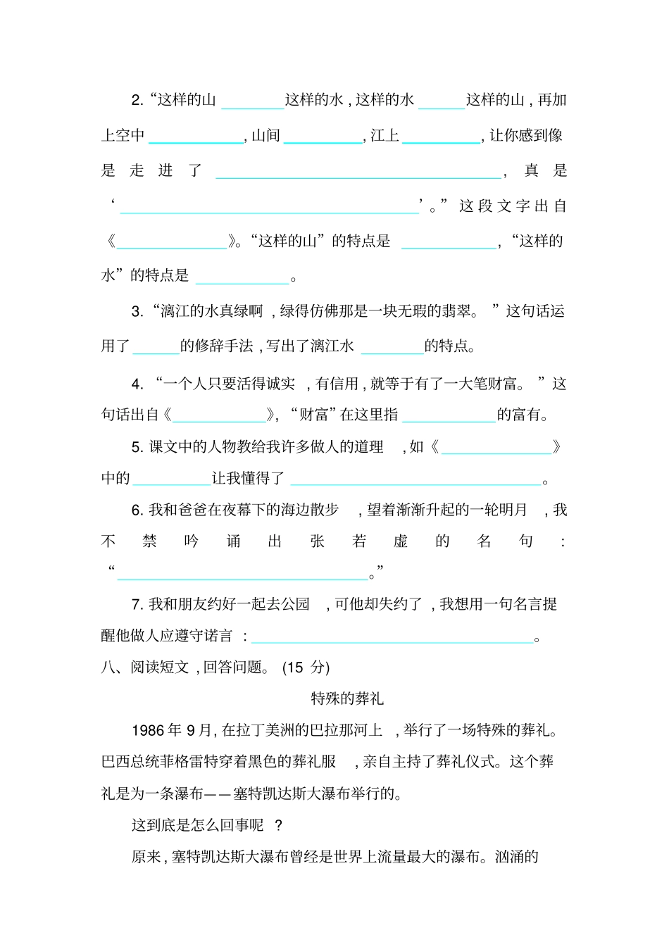 四年级上册语文期中考试-综合测试_鲁教版_第3页