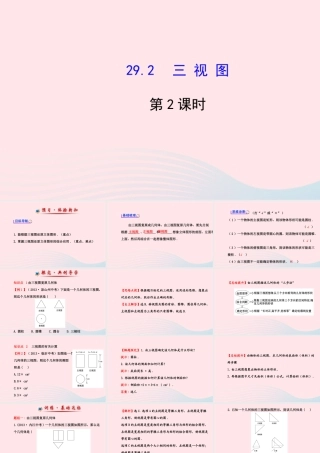 九年级数学下册 第29章投影与视图 292 三视图第2课时习题课件 新人教版 课件