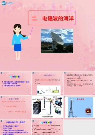 九年级物理全册 212 电磁波的海洋课件 (新版)新人教版 教案-2