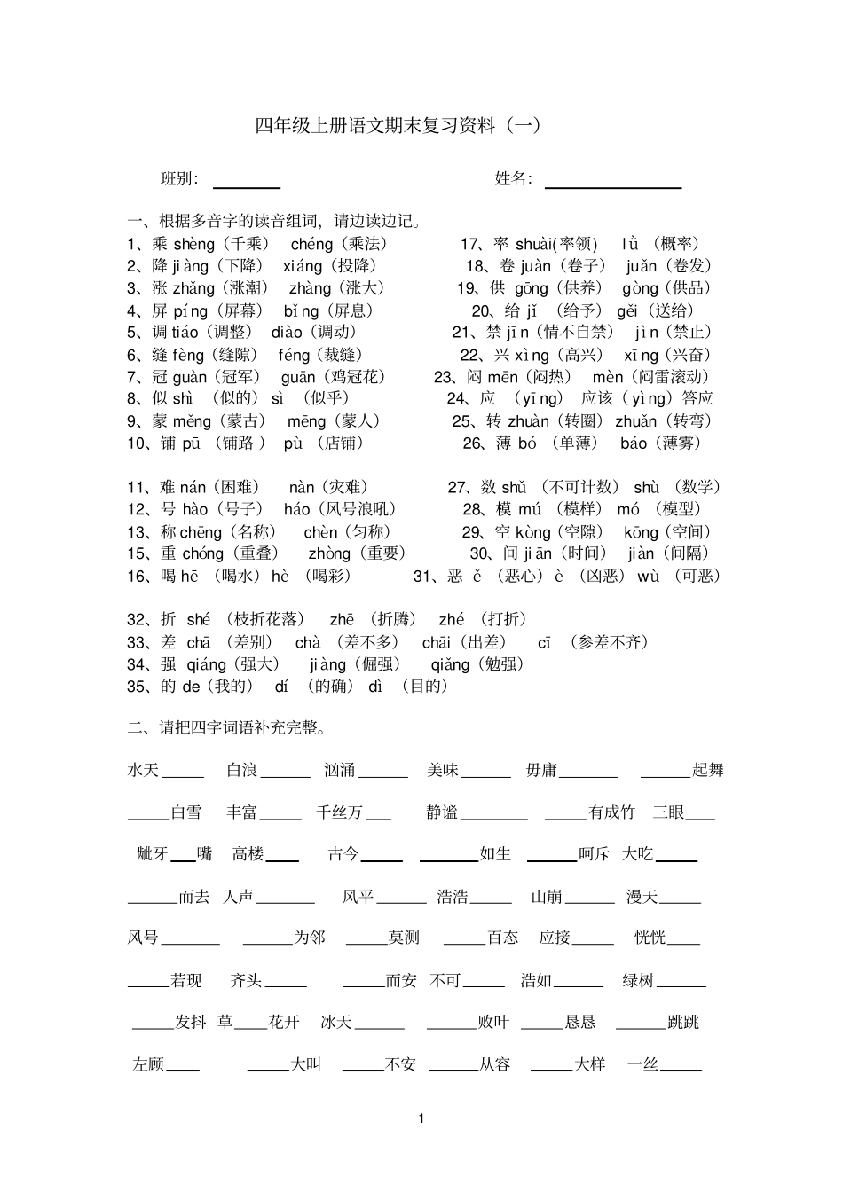 四年级上册语文期末复习资料一_第1页