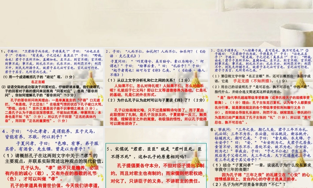 中学高三语文(克己复礼)课件