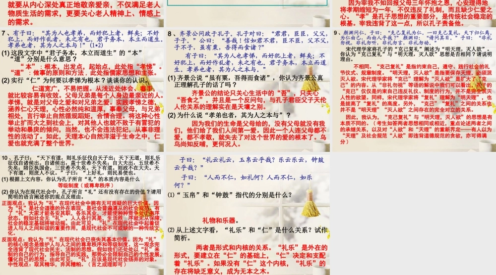 中学高三语文(克己复礼)课件