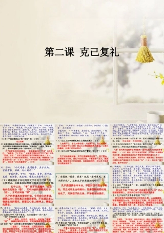中学高三语文(克己复礼)课件
