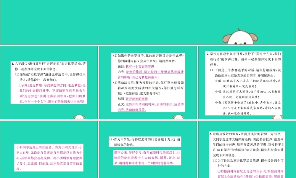 八年级语文下册 第四单元 活动探究小专题 举办演讲比赛课件 新人教版 课件