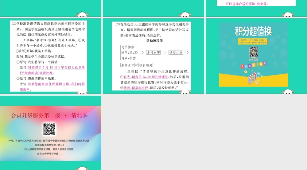 八年级语文下册 第四单元 活动探究小专题 举办演讲比赛课件 新人教版 课件